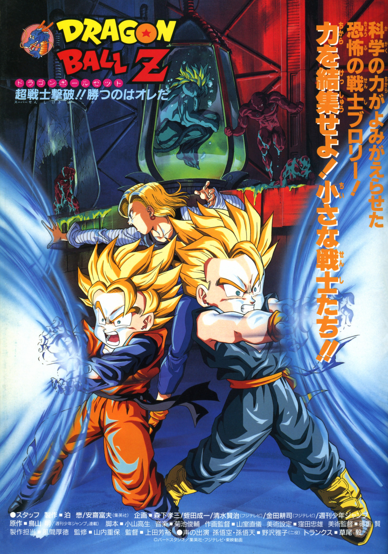 dragon ball z movies dubbed
